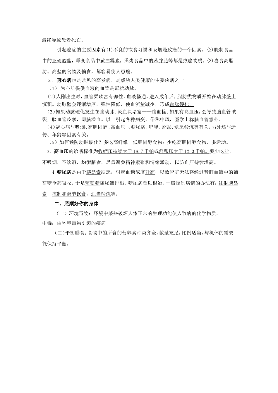 《环境与健康》教案2_第2页