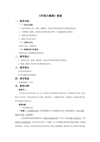 《环境与健康》教案2