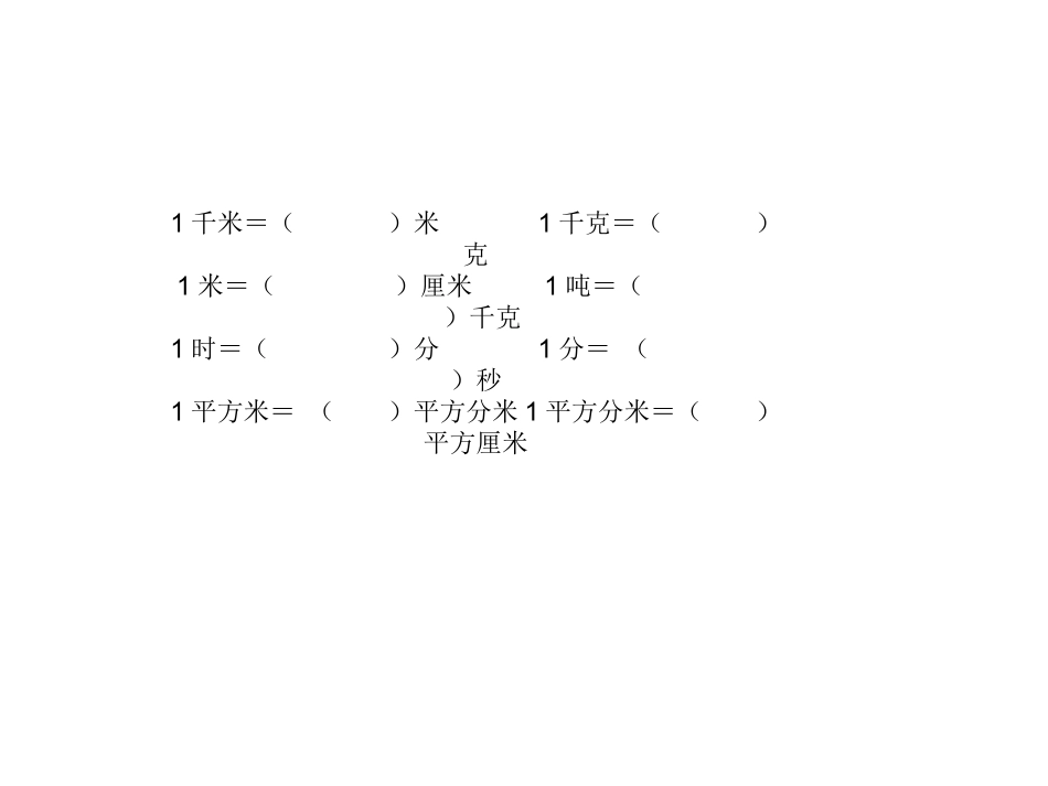 小学数学2011版本小学四年级生活中的小数_第1页