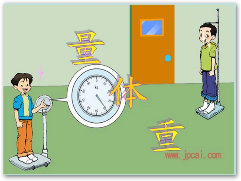 小学数学2011版本小学四年级生活中的小数_第3页