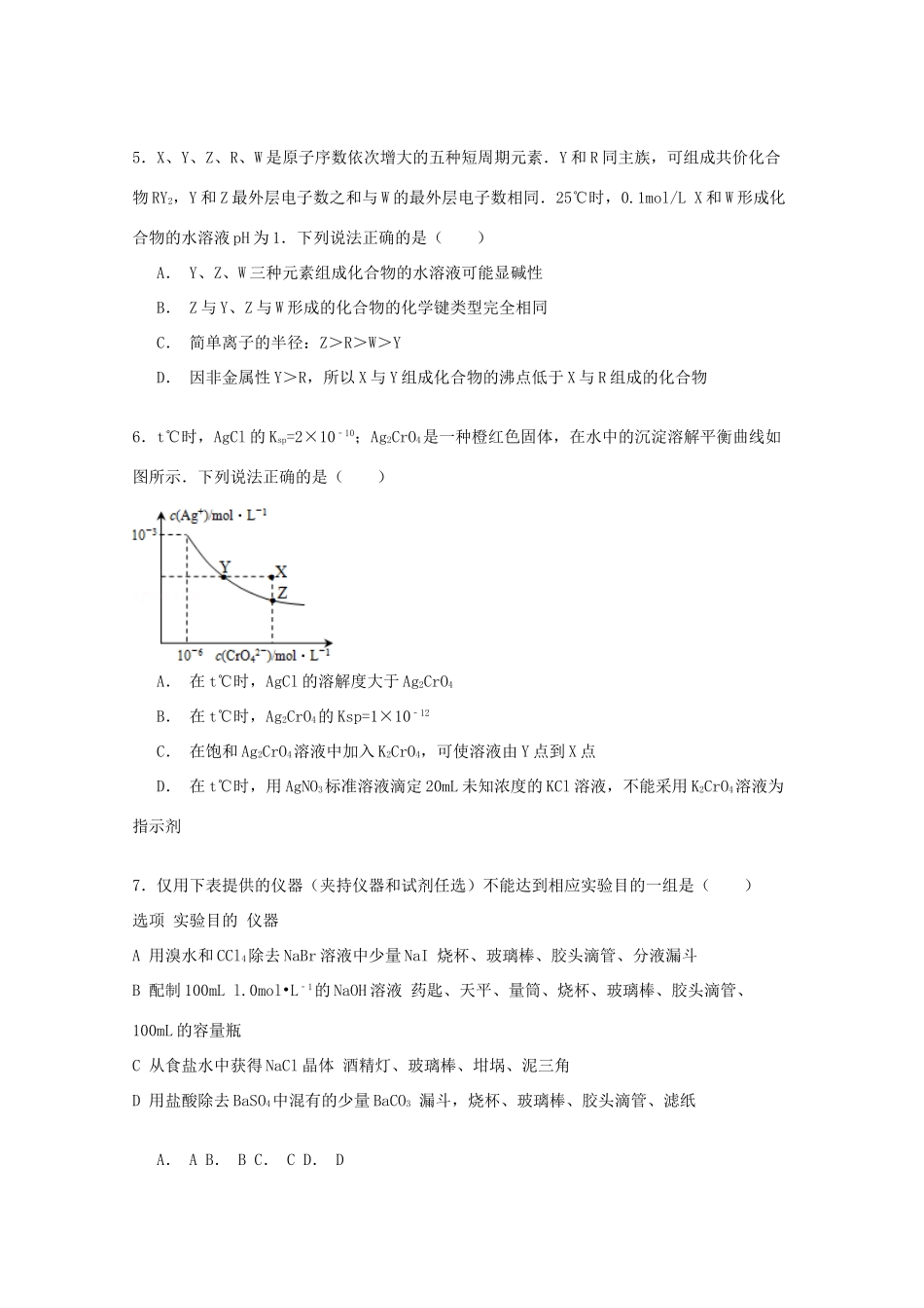 湖北省宜昌市高考化学模拟试卷（5月）（含解析）-人教版高三全册化学试题_第2页
