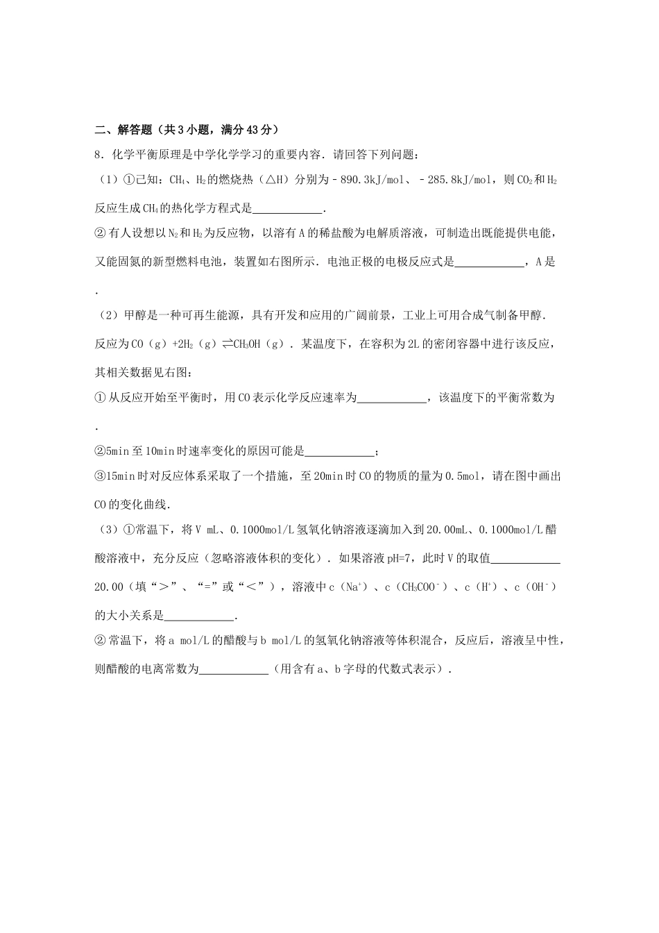 湖北省宜昌市高考化学模拟试卷（5月）（含解析）-人教版高三全册化学试题_第3页