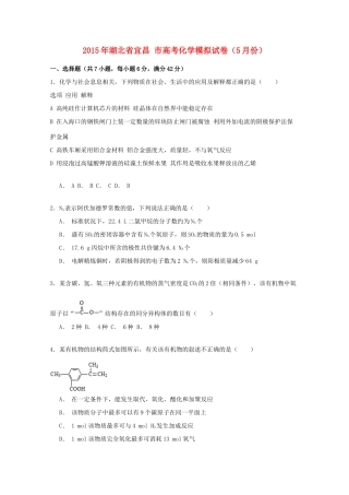 湖北省宜昌市高考化学模拟试卷（5月）（含解析）-人教版高三全册化学试题