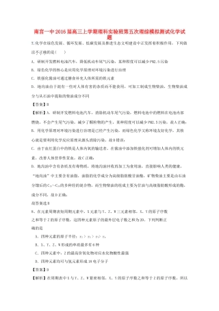河北省南宫一中高三化学上学期第五次模拟测试试题（实验班，含解析）-人教版高三全册化学试题