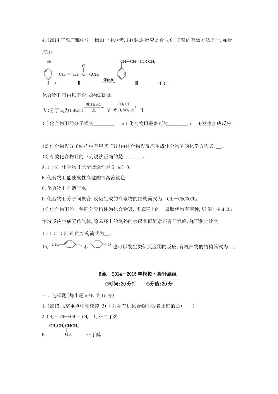 2年模拟高考化学 第32讲 认识有机化合物精品试题-人教版高三全册化学试题_第2页