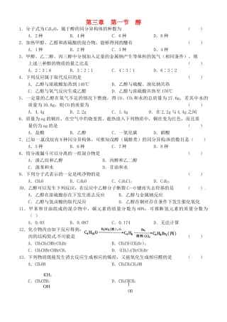 高中化学《第三章 第一节 醇酚-醇》自拟作业 新人教版选修5-新人教版高二选修5化学试题