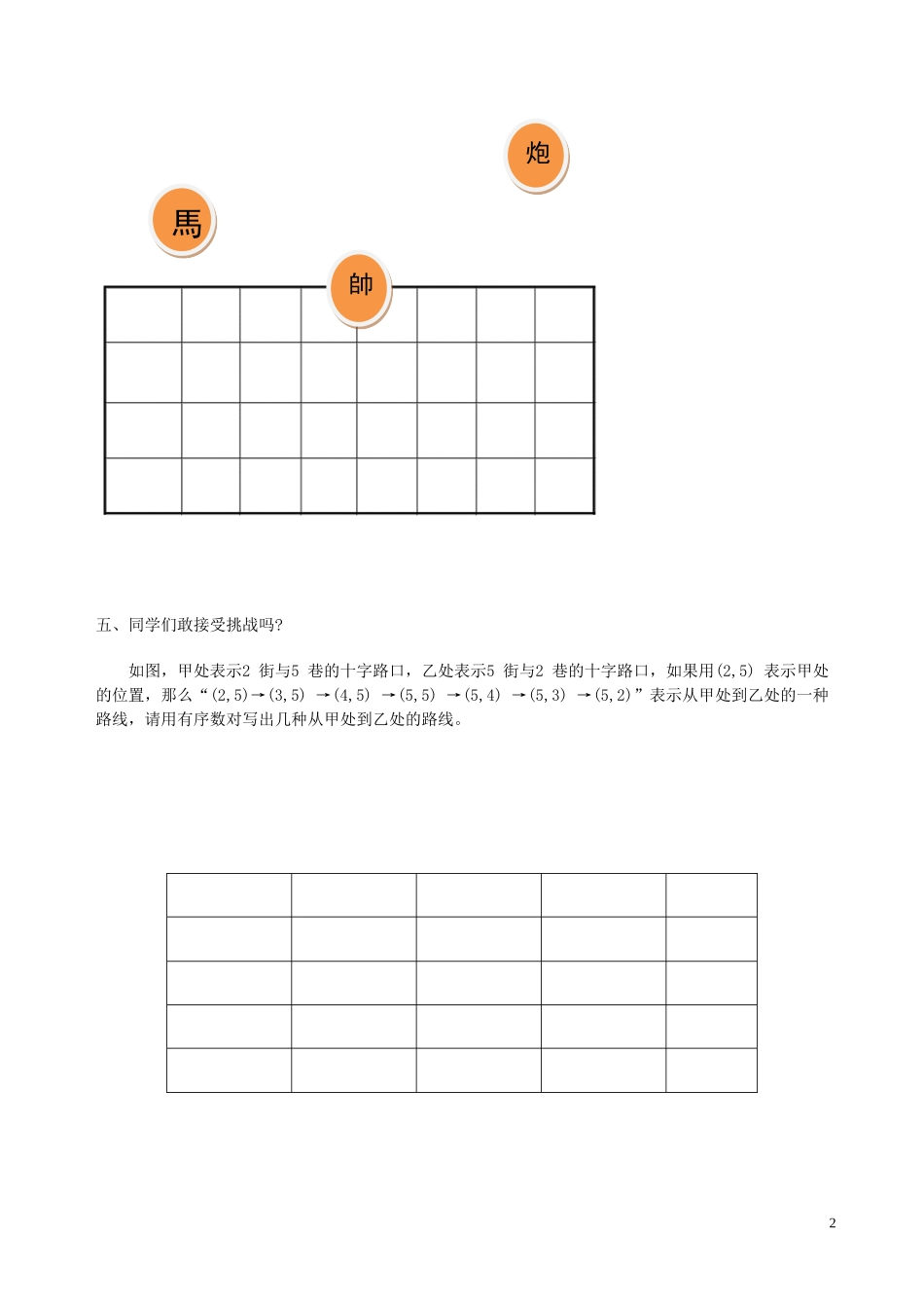 有序数对学案_第2页