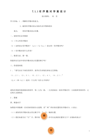 有序数对学案