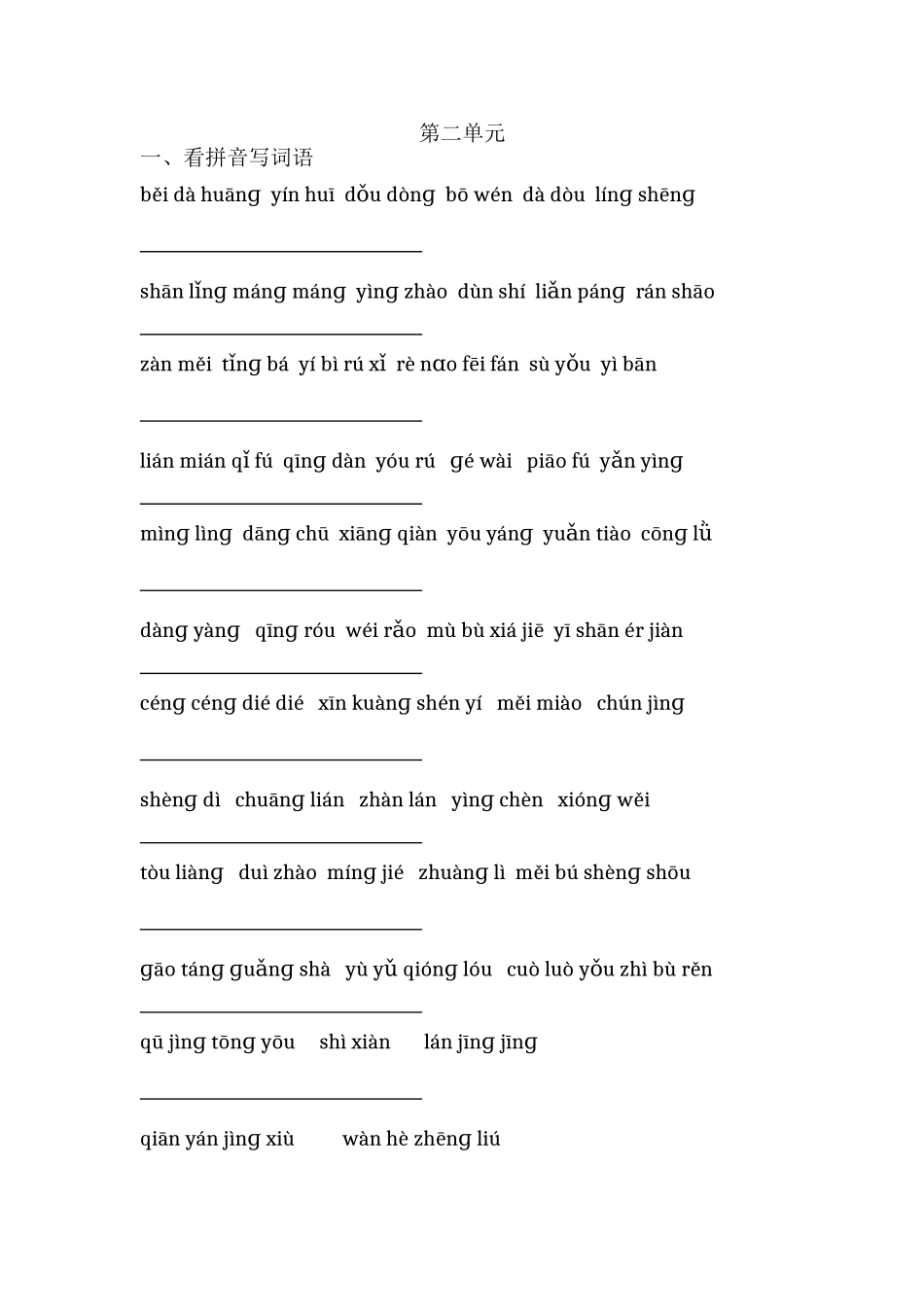 三上第二单元复习题_第1页