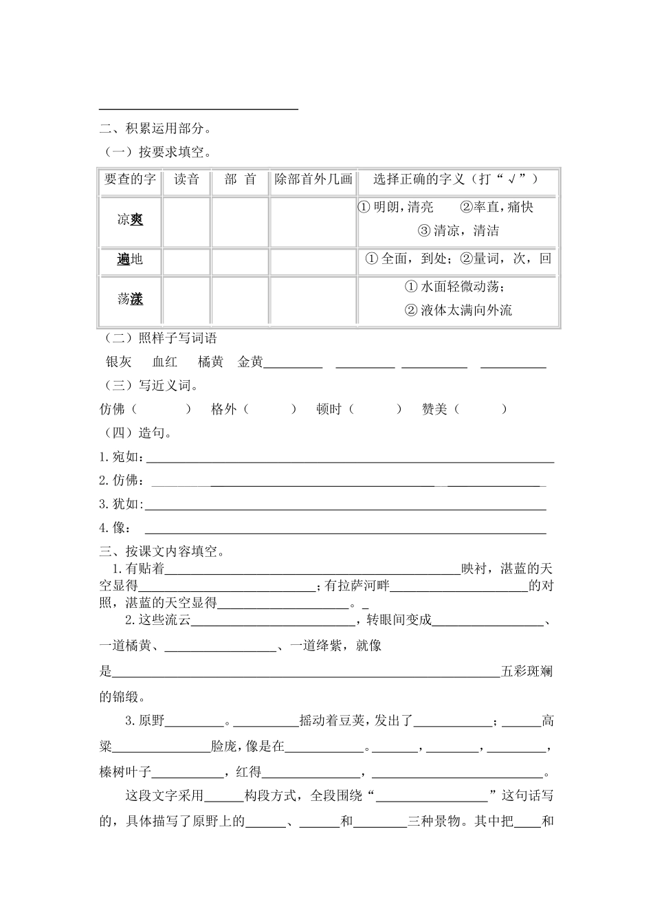 三上第二单元复习题_第2页