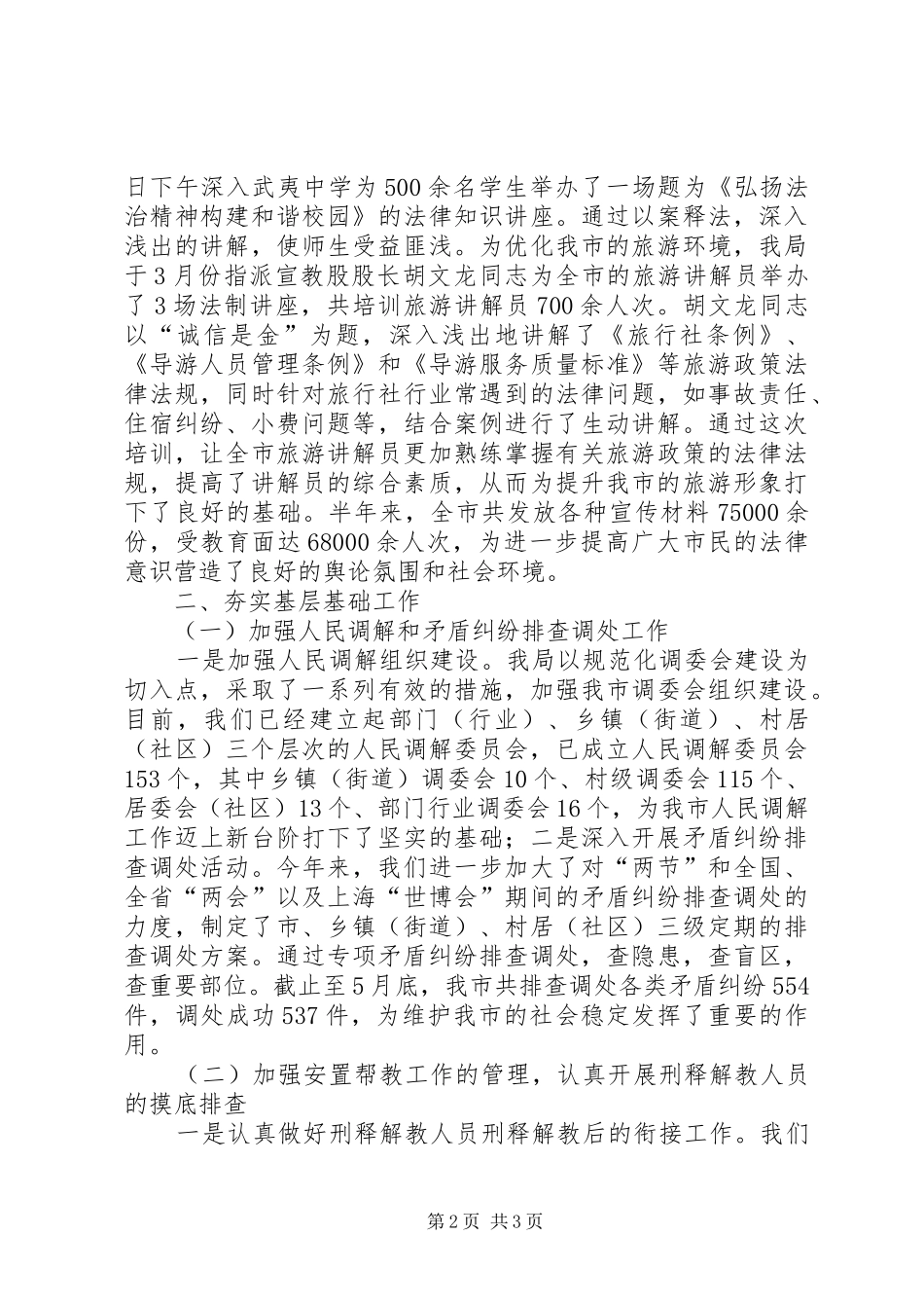 市司法局上半年工作总结范文 _第2页