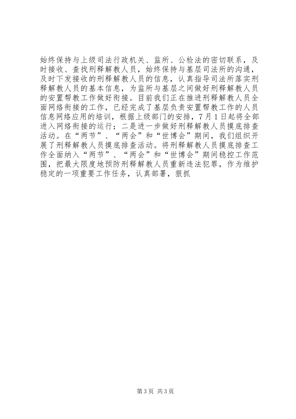 市司法局上半年工作总结范文 _第3页