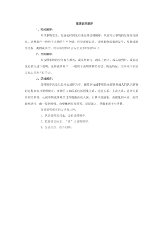 理清说明顺序