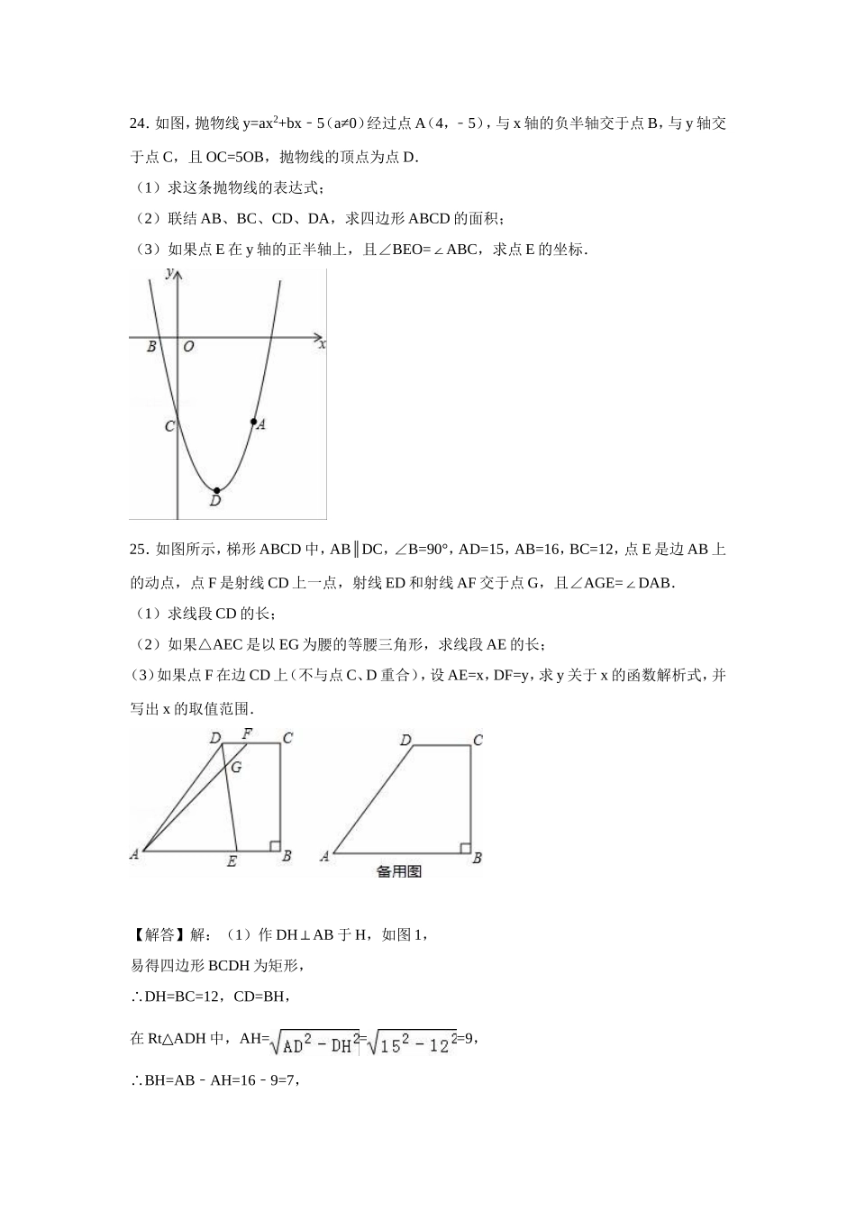列表法画二次函数的图像_第1页