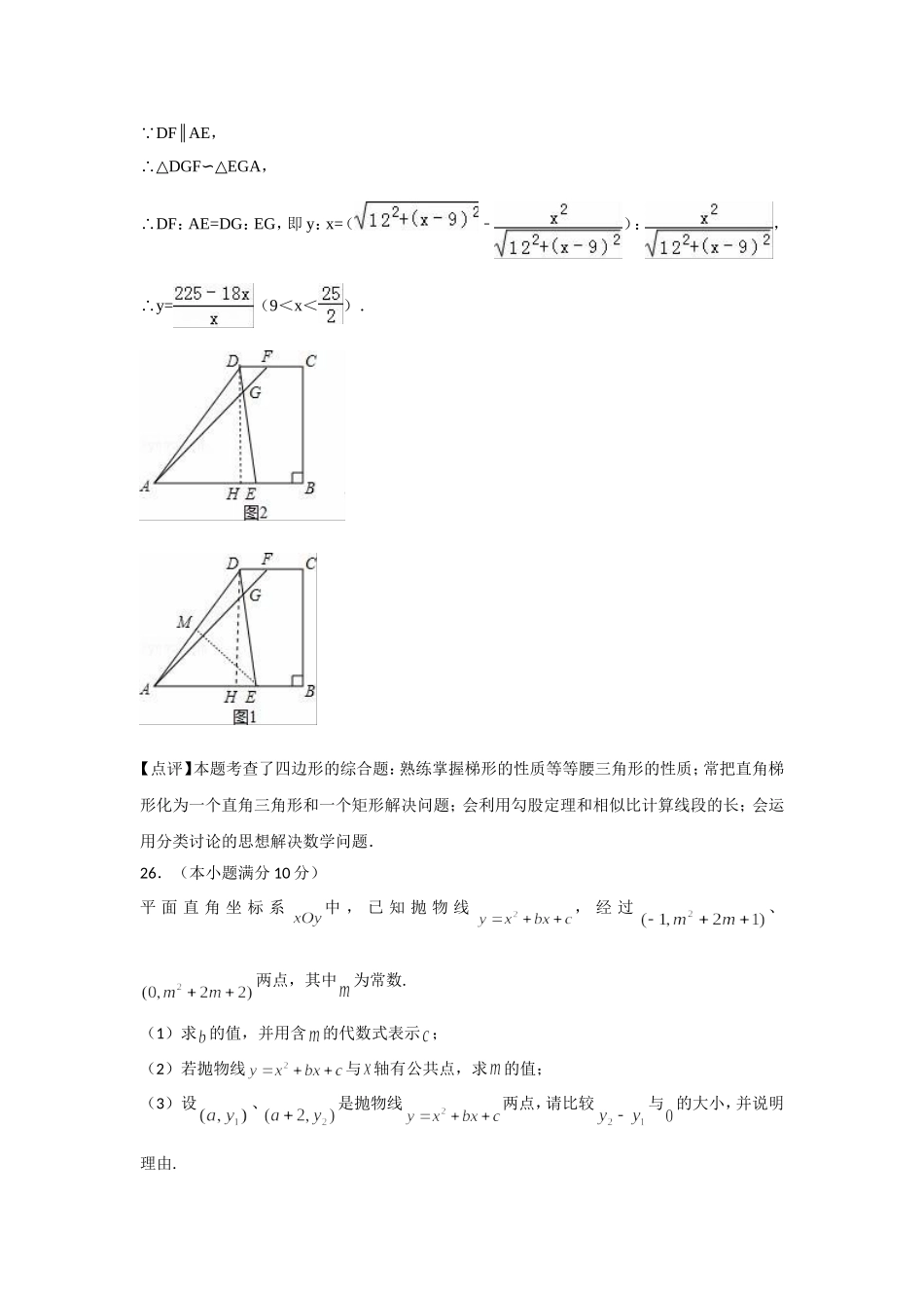 列表法画二次函数的图像_第3页