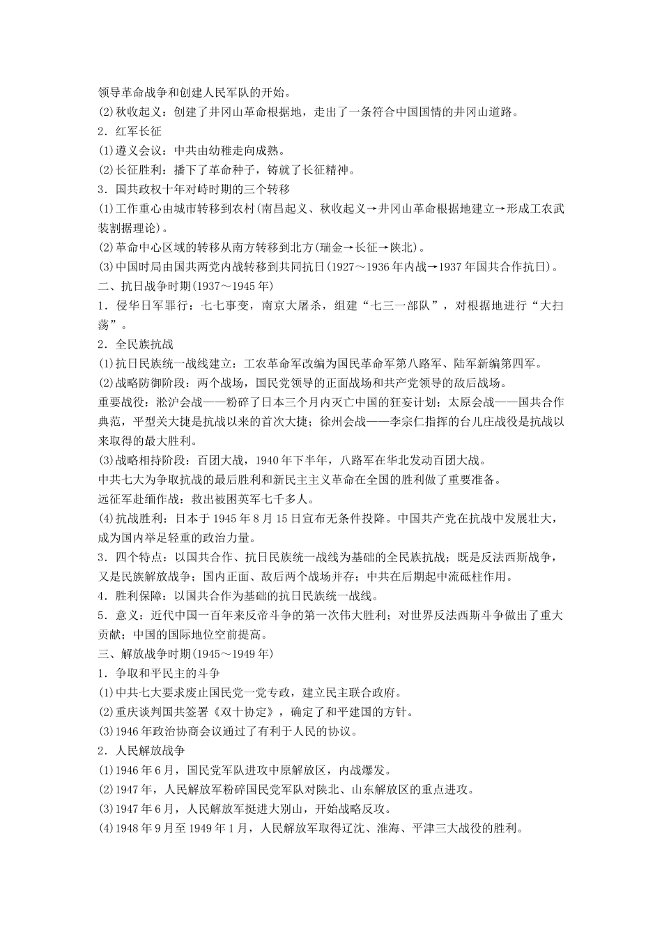 （江苏专用）高考历史大二轮总复习与增分策略 板块二 中国近现代史 第6讲 民国后期的中国(~)-人教版高三全册历史试题_第2页