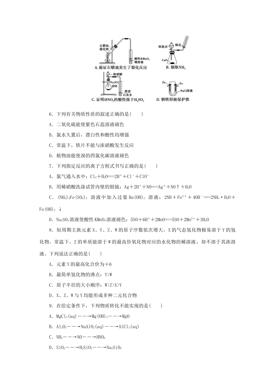 江苏省高考化学二轮复习 仿真冲刺练（三）（含解析）-人教版高三全册化学试题_第2页
