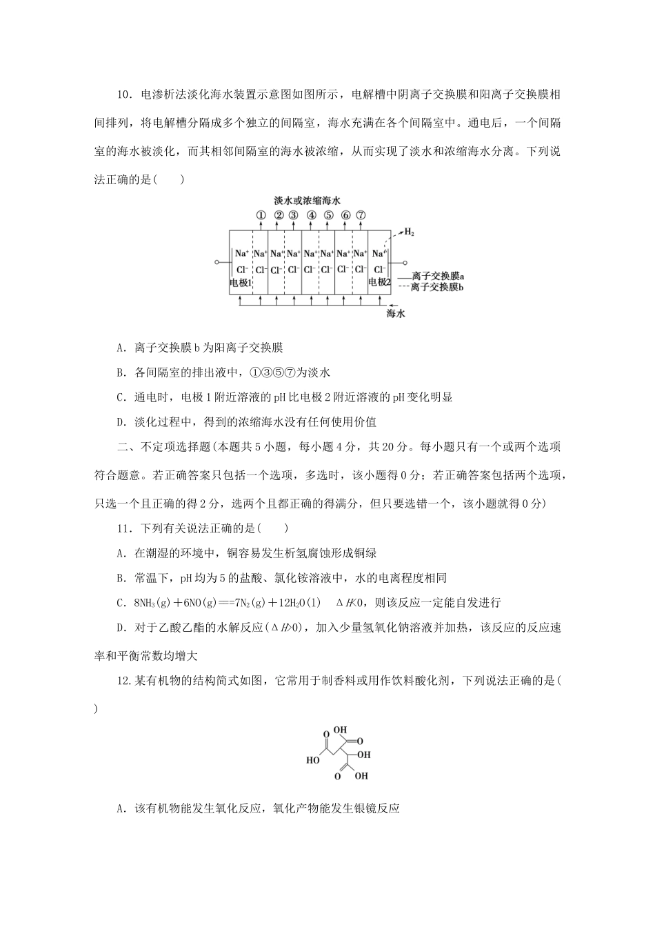 江苏省高考化学二轮复习 仿真冲刺练（三）（含解析）-人教版高三全册化学试题_第3页