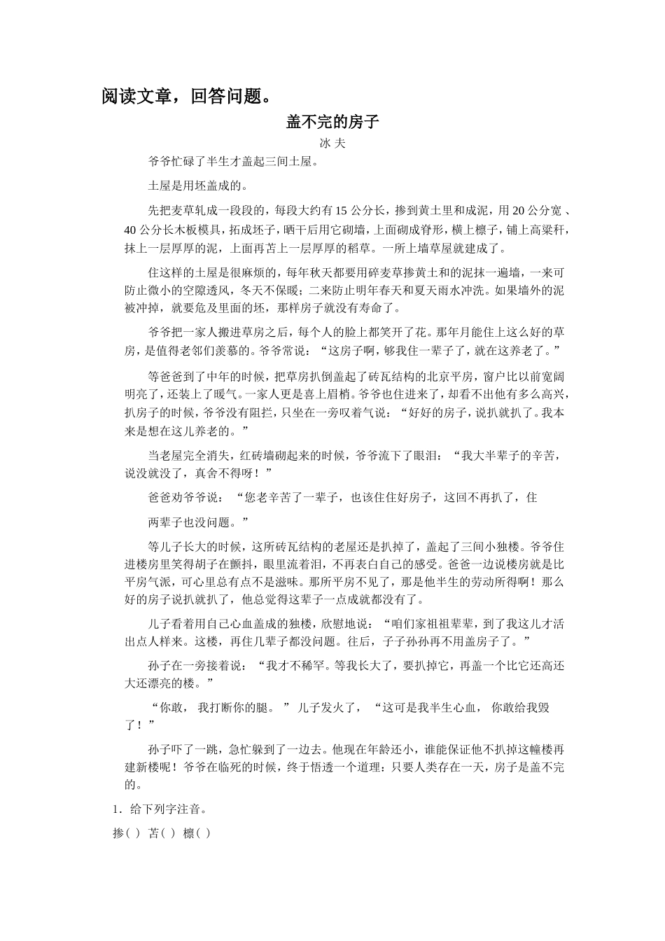 《百合花》同步阅读_第1页