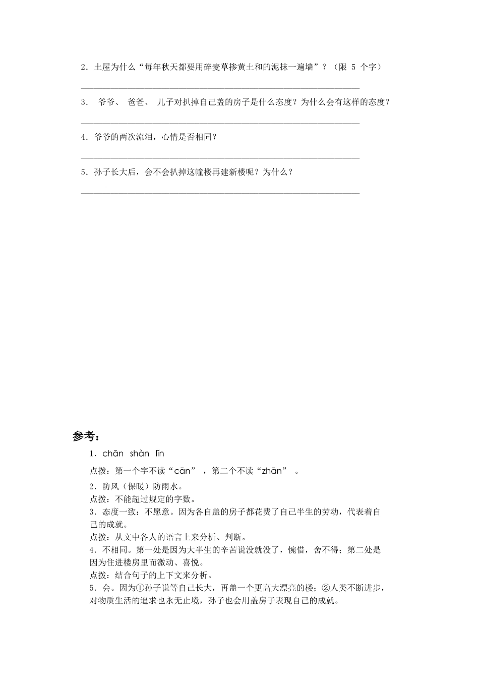 《百合花》同步阅读_第2页