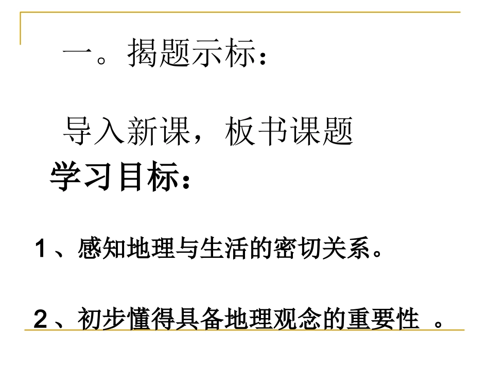 绪言-与同学们谈地理_第2页