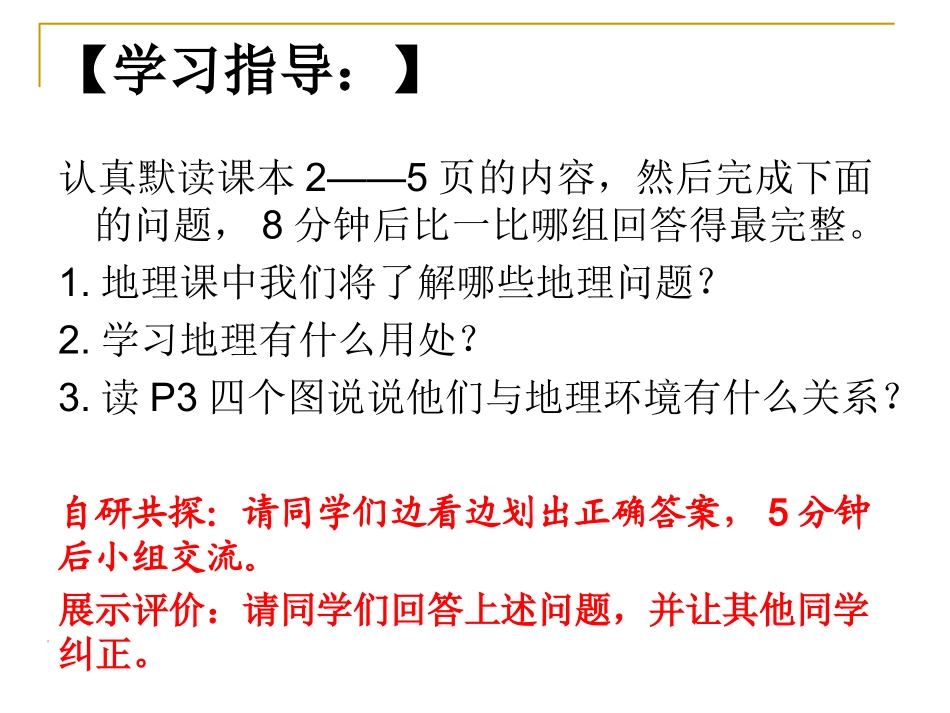 绪言-与同学们谈地理_第3页