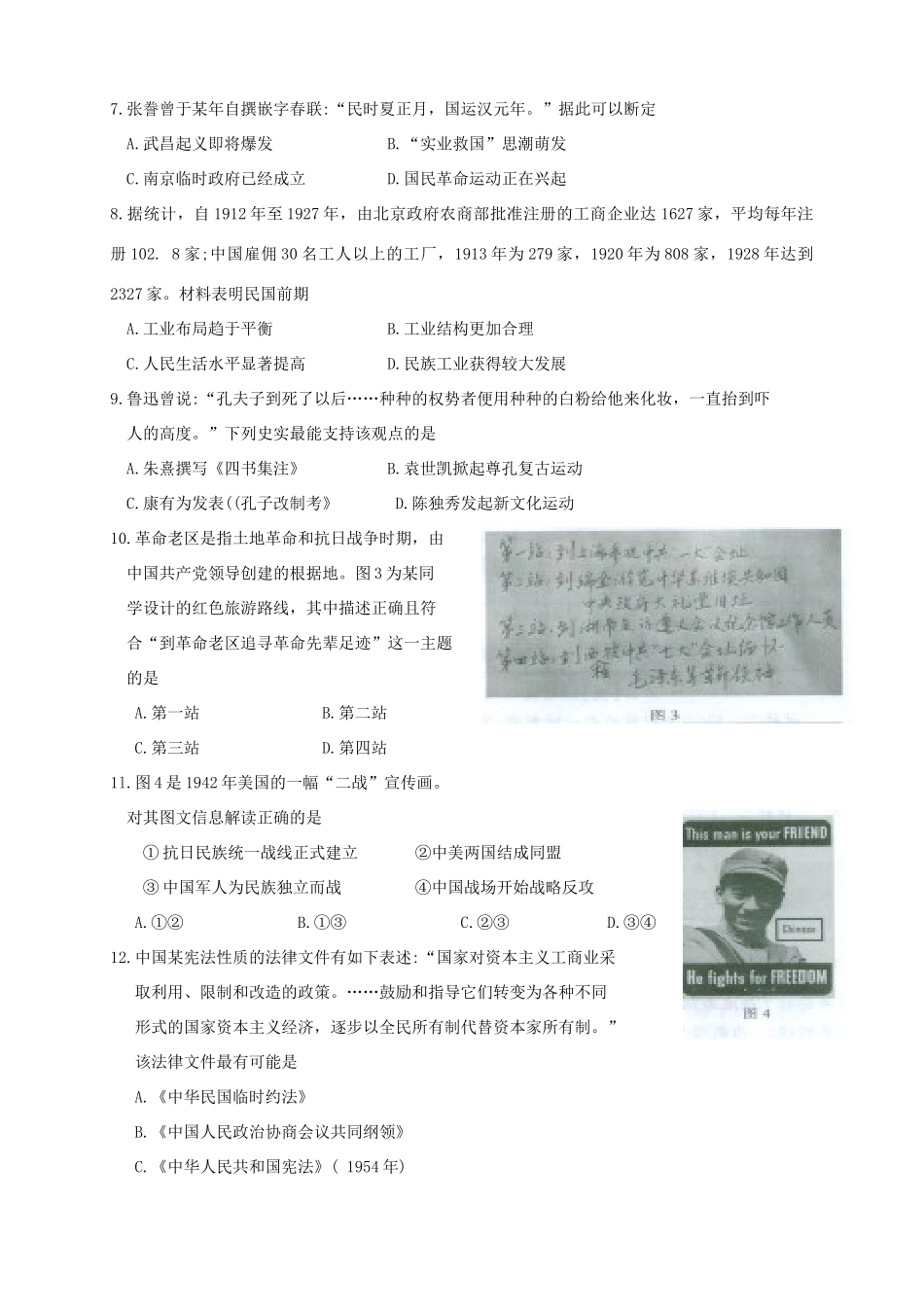 （福建版）高三历史第六次月考试题-人教版高三全册历史试题_第2页