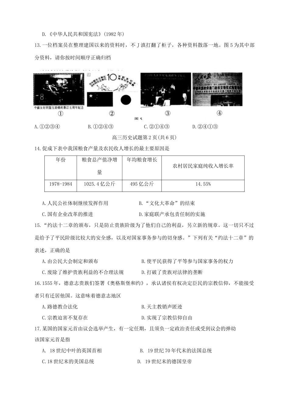 （福建版）高三历史第六次月考试题-人教版高三全册历史试题_第3页
