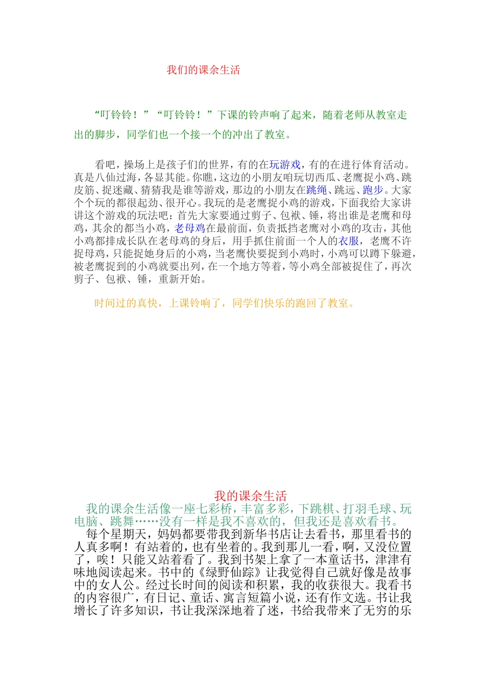 我们的课余生活_第1页