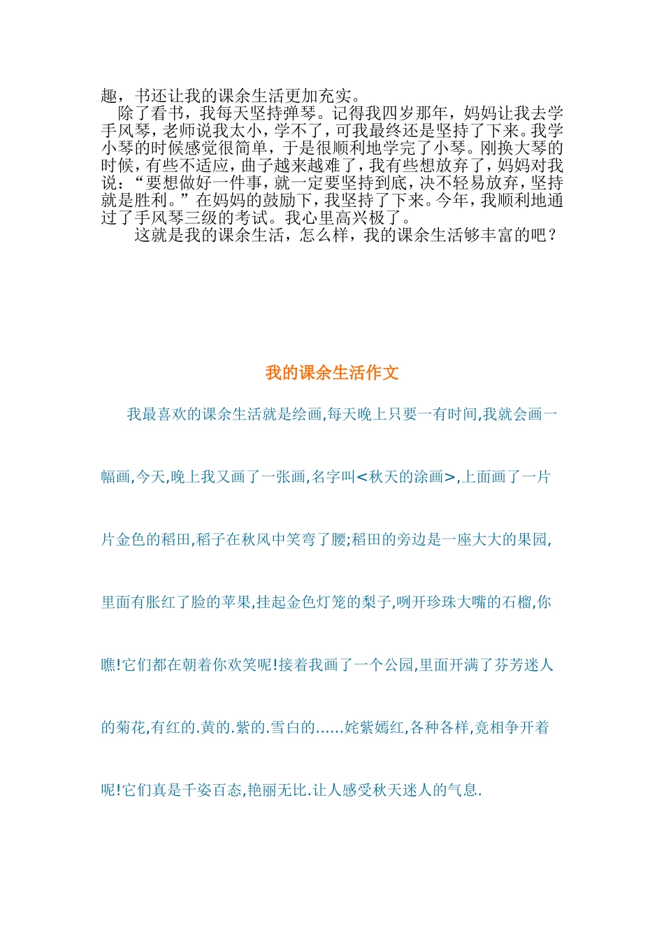 我们的课余生活_第2页