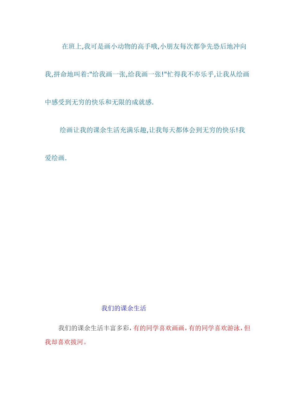 我们的课余生活_第3页