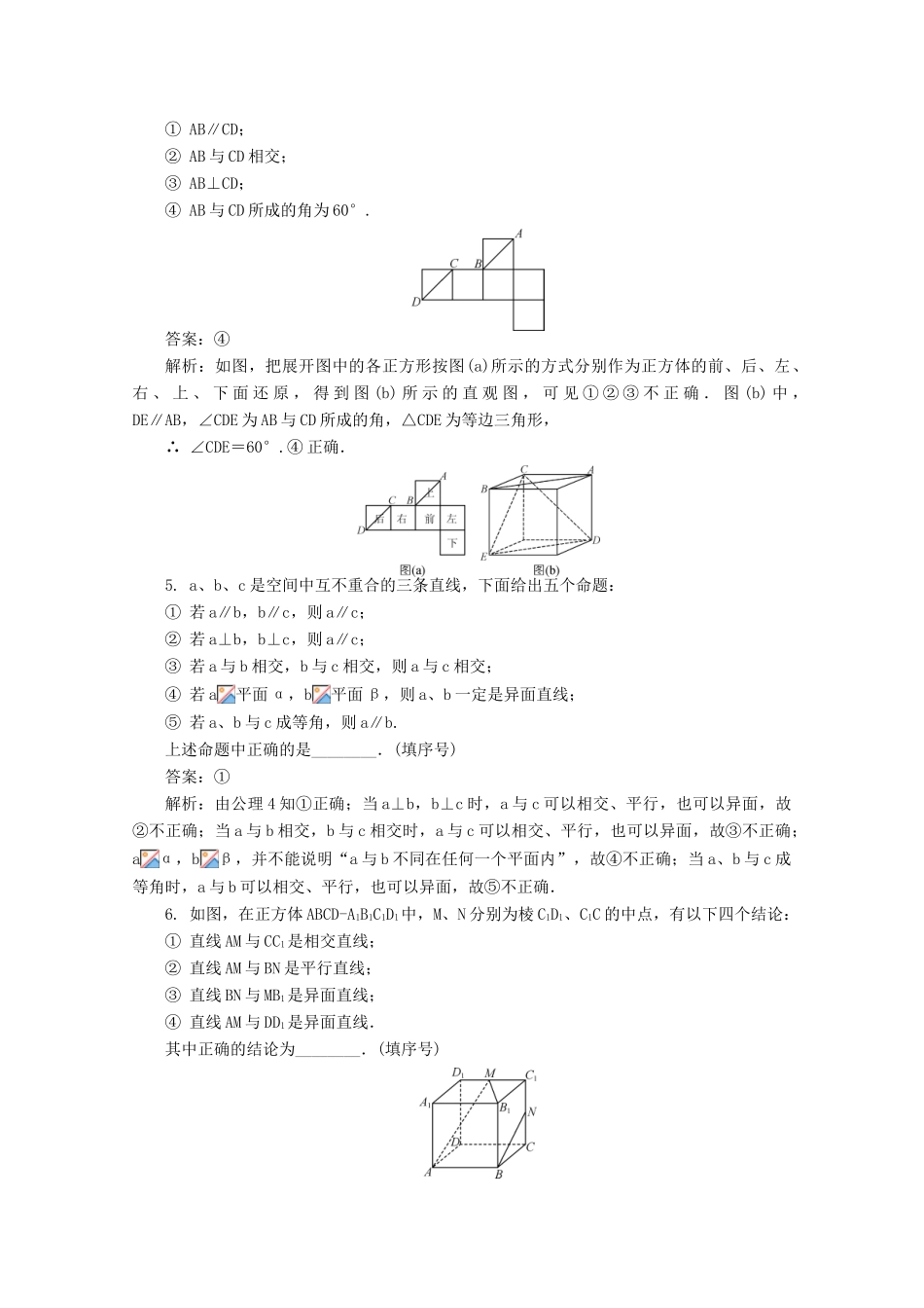 高考数学总复习 第8章 立体几何初步 第1课时 空间点、直线、平面之间的位置关系课时训练（含解析）-人教版高三全册数学试题_第2页