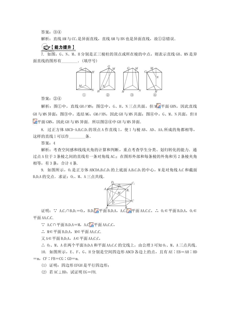 高考数学总复习 第8章 立体几何初步 第1课时 空间点、直线、平面之间的位置关系课时训练（含解析）-人教版高三全册数学试题_第3页
