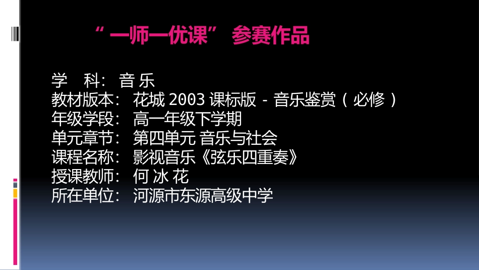 弦乐四重奏(电影《泰坦尼克号》情景音乐)_第1页