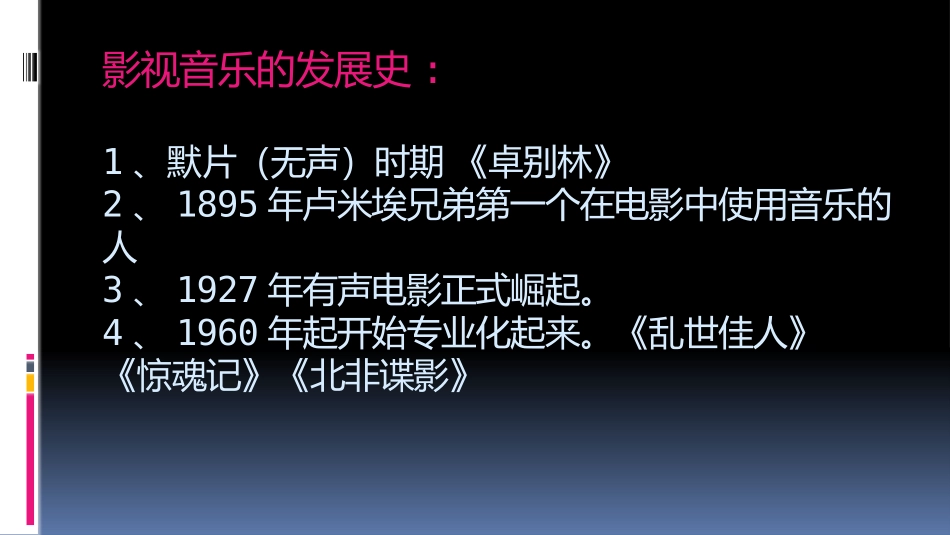 弦乐四重奏(电影《泰坦尼克号》情景音乐)_第3页