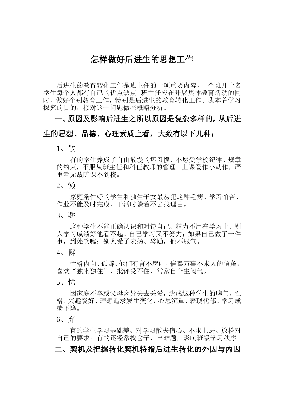 怎样做好后进生的思想工作冯小伟-(2)_第1页