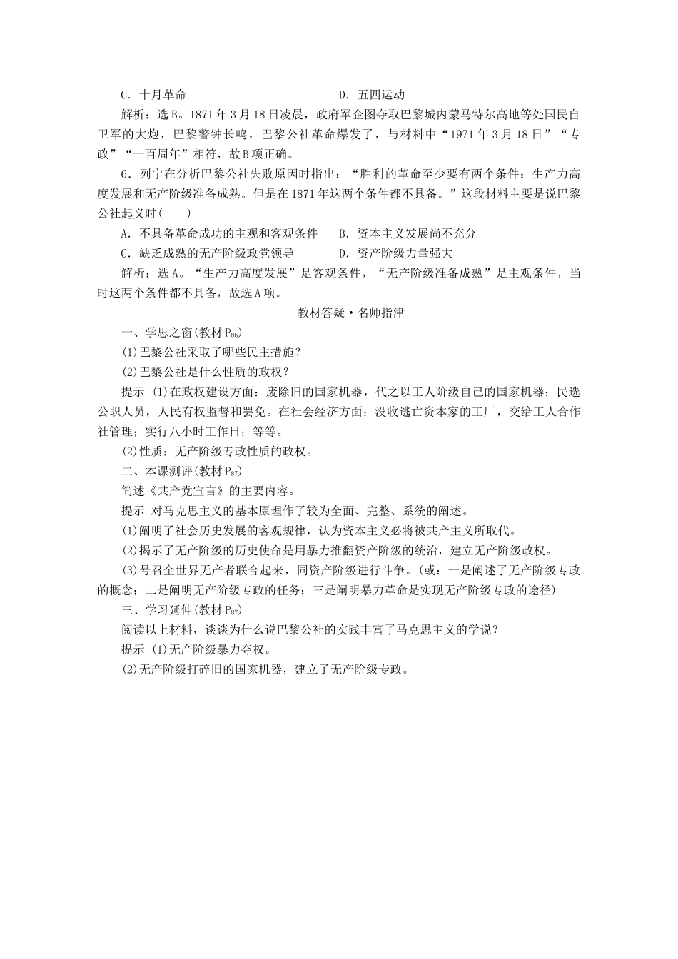 高中历史 第五单元 从科学社会主义理论到社会主义制度的建立 第18课 马克思主义的诞生即学即练随堂巩固（含解析）新人教版必修1-新人教版高一必修1历史试题_第2页