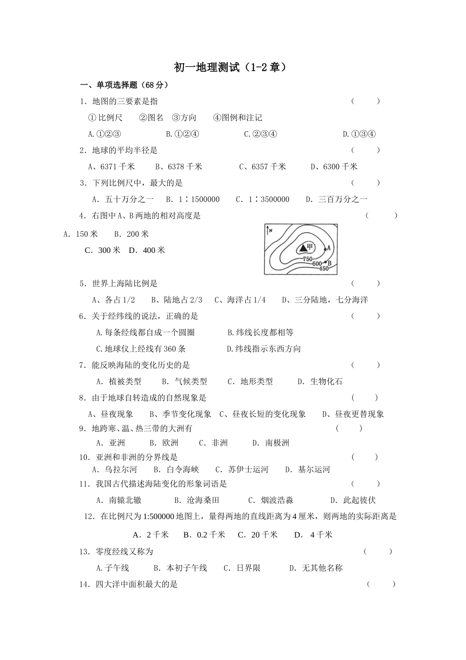 初一地理测试f1_第1页