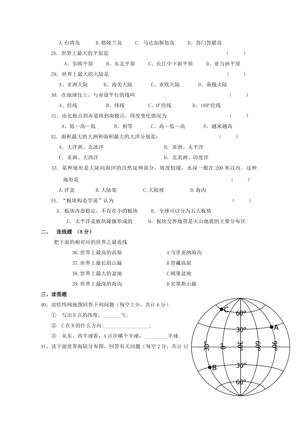 初一地理测试f1_第3页