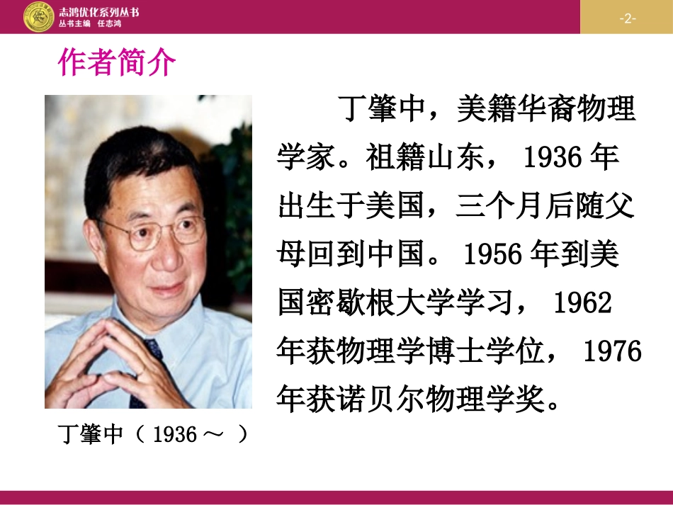 《应有格物致知精神》教学设计一_第2页
