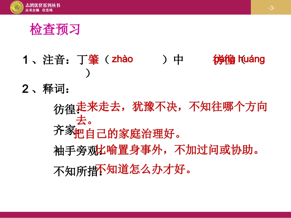 《应有格物致知精神》教学设计一_第3页