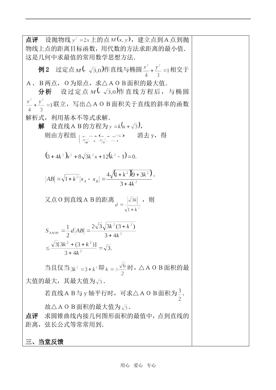 高二数学选修1 圆锥曲线的应用（一）_第2页