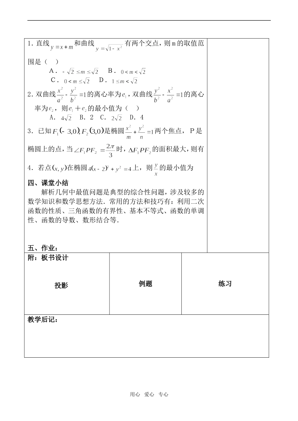 高二数学选修1 圆锥曲线的应用（一）_第3页