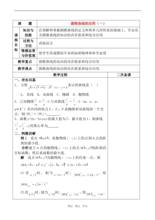 高二数学选修1 圆锥曲线的应用（一）