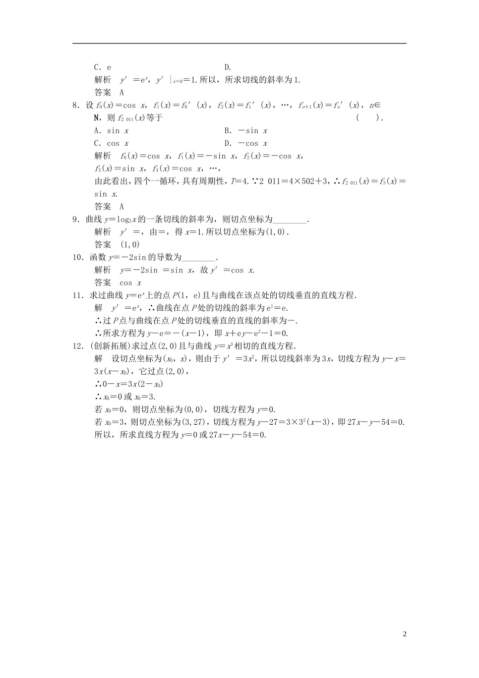 高中数学 第四章 导数及其应用 4.2 导数的运算 4.2.1 几个幂函数的导数 4.2.2 一些初等函数的导数表基础达标 湘教版选修2-2-湘教版高二选修2-2数学试题_第2页