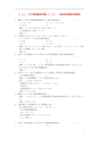 高中数学 第四章 导数及其应用 4.2 导数的运算 4.2.1 几个幂函数的导数 4.2.2 一些初等函数的导数表基础达标 湘教版选修2-2-湘教版高二选修2-2数学试题