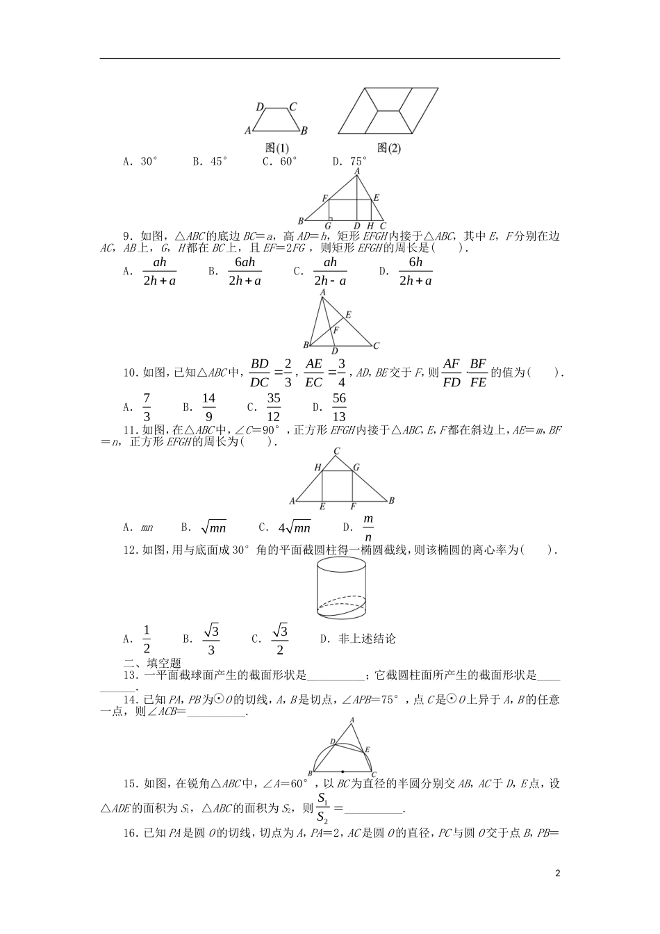 高中数学 模块测试卷 新人教A版选修4-1-新人教A版高二选修4-1数学试题_第2页