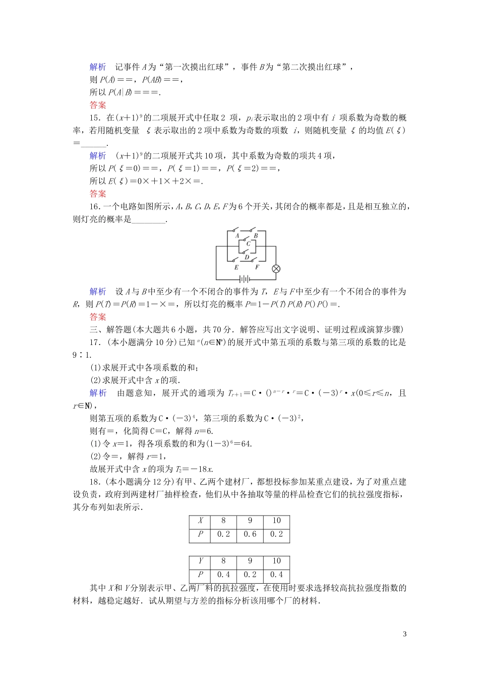 高中数学 模块标准测评 新人教A版选修2-3-新人教A版高二选修2-3数学试题_第3页