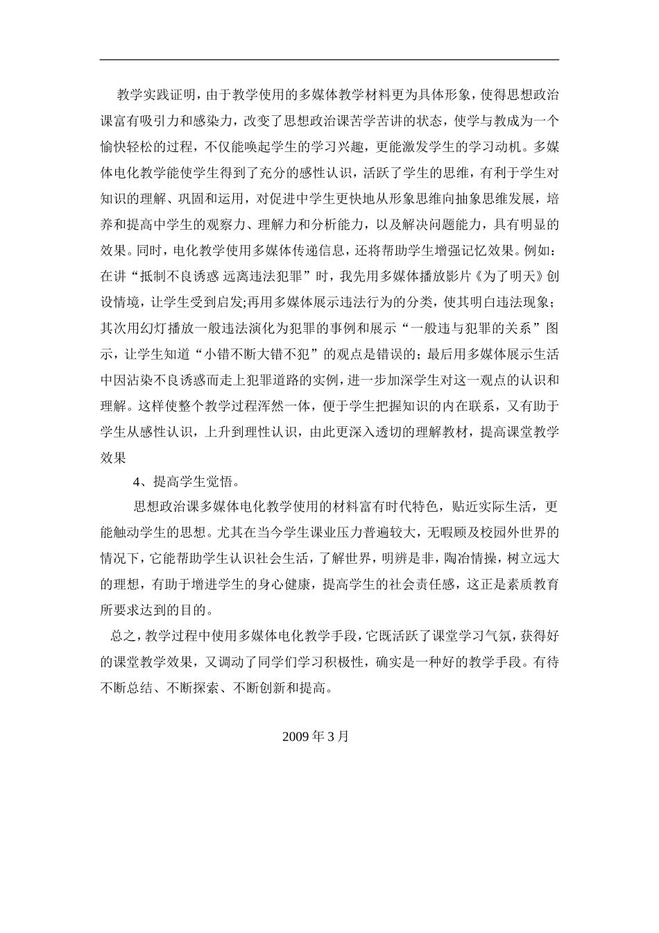 初中政治教学论文-电化教学在优化政治课堂教学中的作用-教科版_第2页