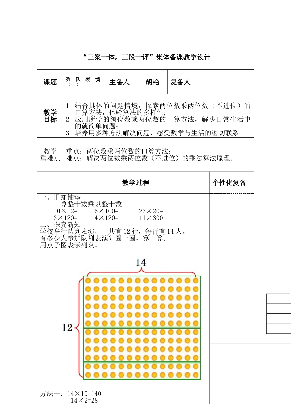 小学数学北师大2011课标版三年级《队列表演-一》_第1页